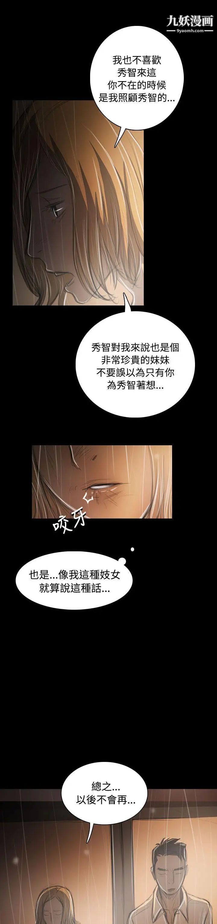 姊姊:莲第37话