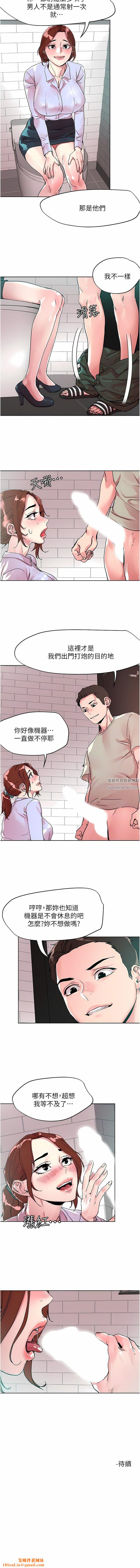 把妹鬼达人第89话-奔向野炮圣地吧