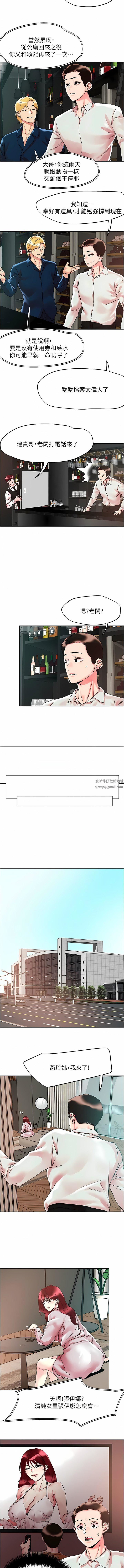 把妹鬼达人第91话-我快火山鲍发瞭