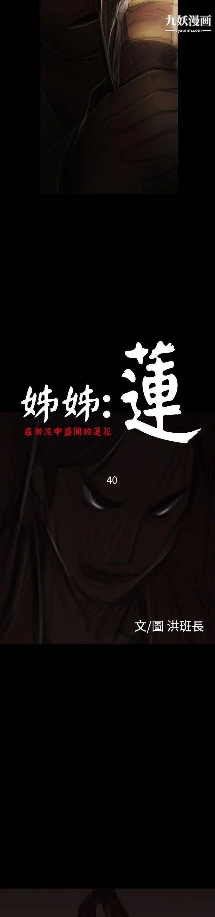 姊姊:莲第40话
