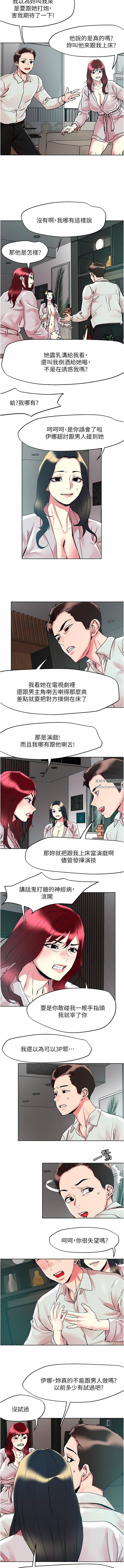 把妹鬼達人第91話-我快火山鮑發瞭