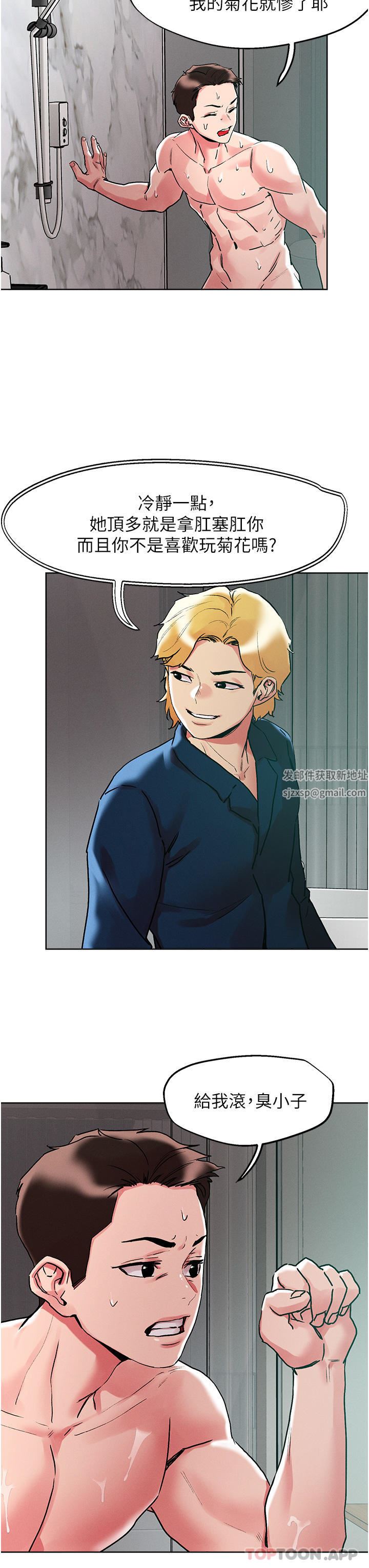 把妹鬼達人第92話-被大老二馴服的傲嬌蕾絲邊