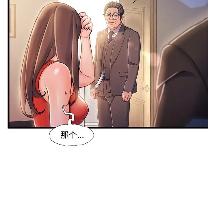 故鄉的那些女人第11話