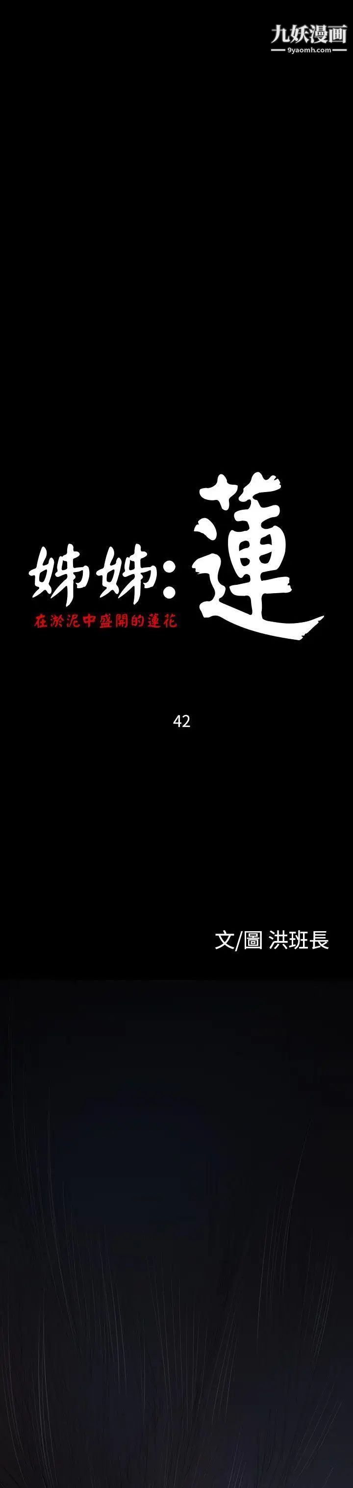 姊姊:莲第42话