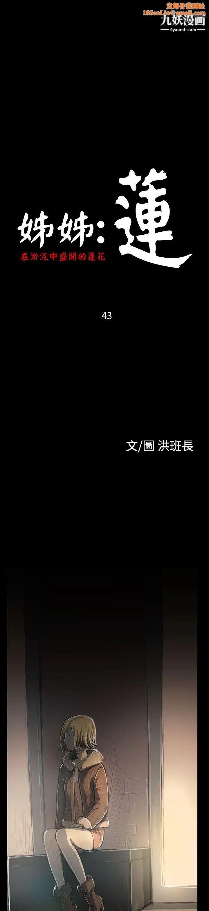 姊姊:蓮第43話