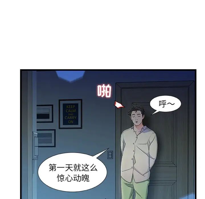 故鄉的那些女人第12話