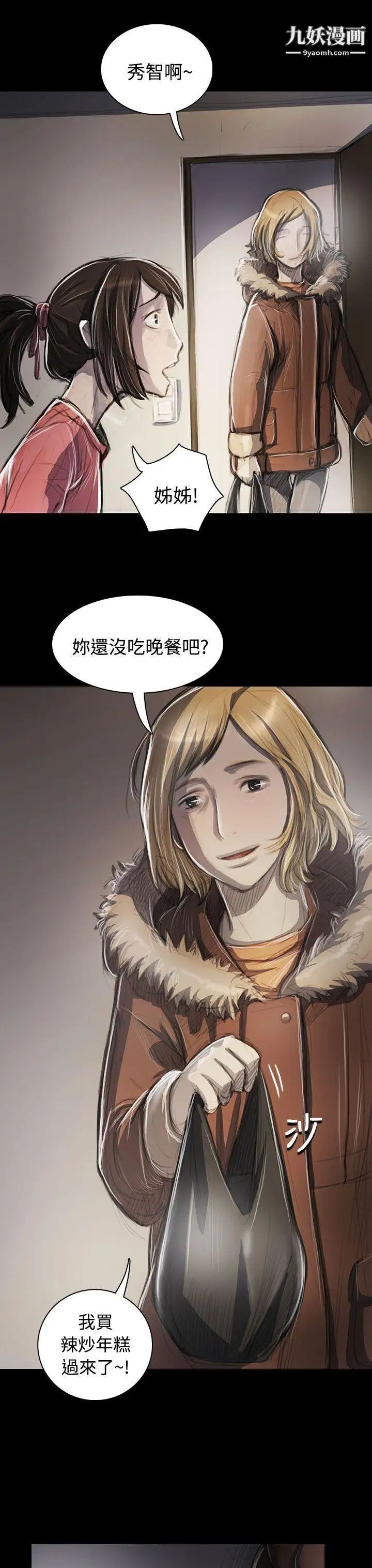 姊姊:莲第44话