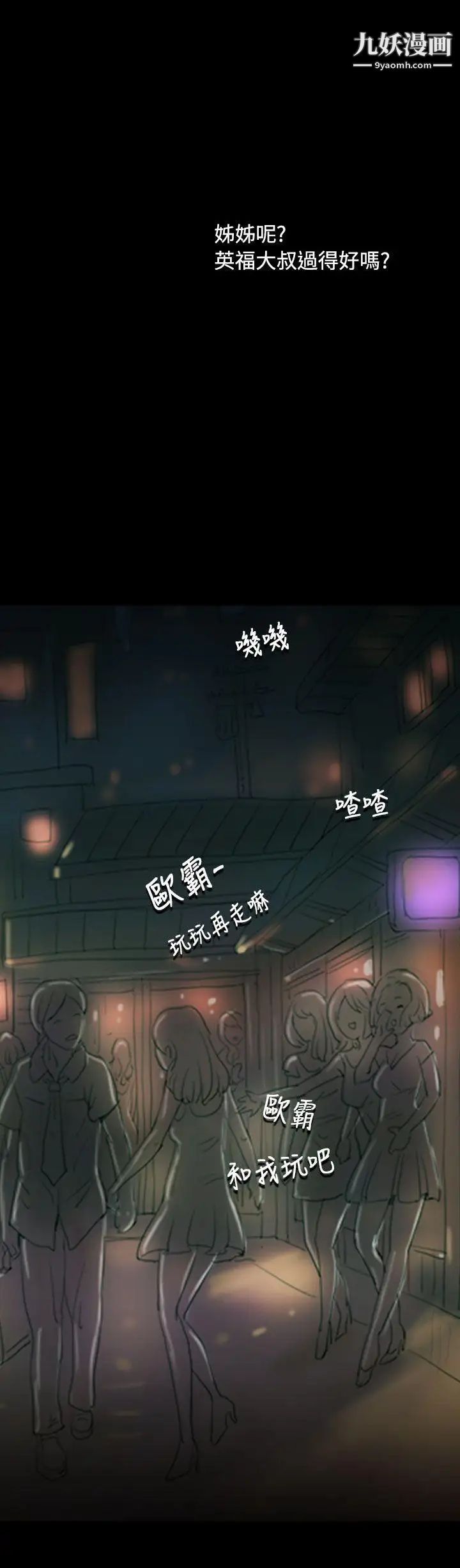 姊姊:莲第46话