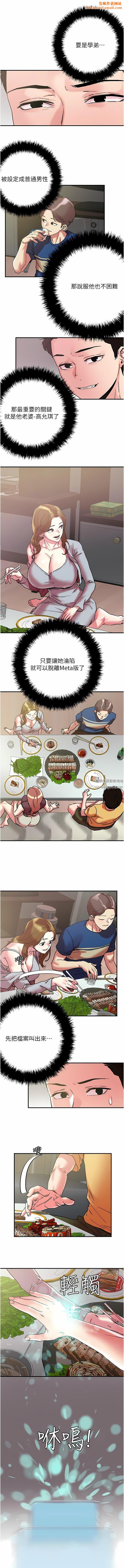 把妹鬼達人第101話-換妻大作戰
