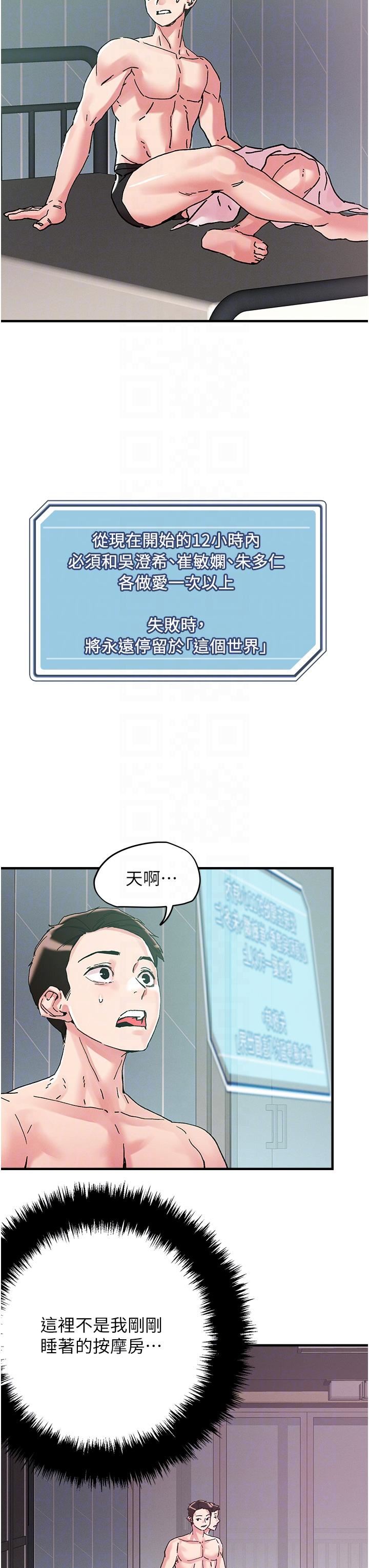 把妹鬼達人第103話-四人雜交派對
