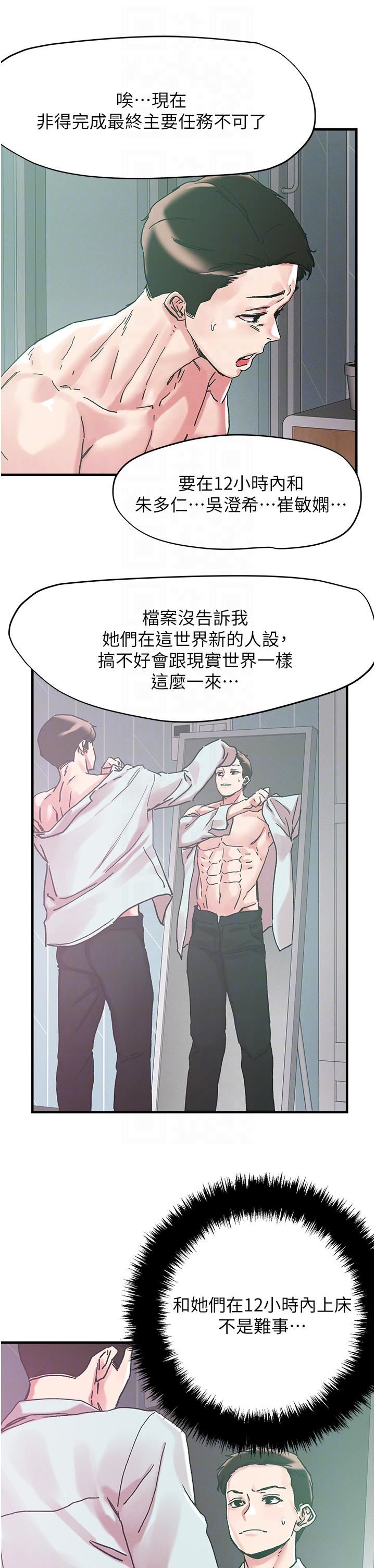 把妹鬼达人第104话-大屌变巨屌，哪忍得住!