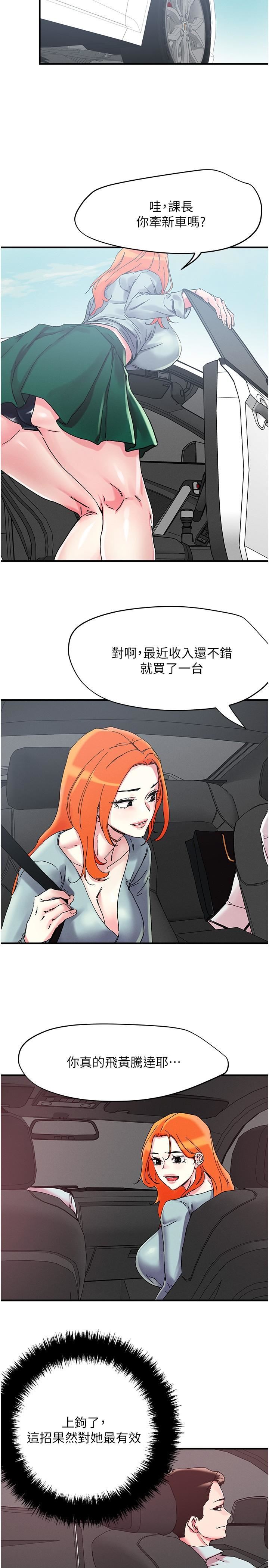 把妹鬼达人第104话-大屌变巨屌，哪忍得住!