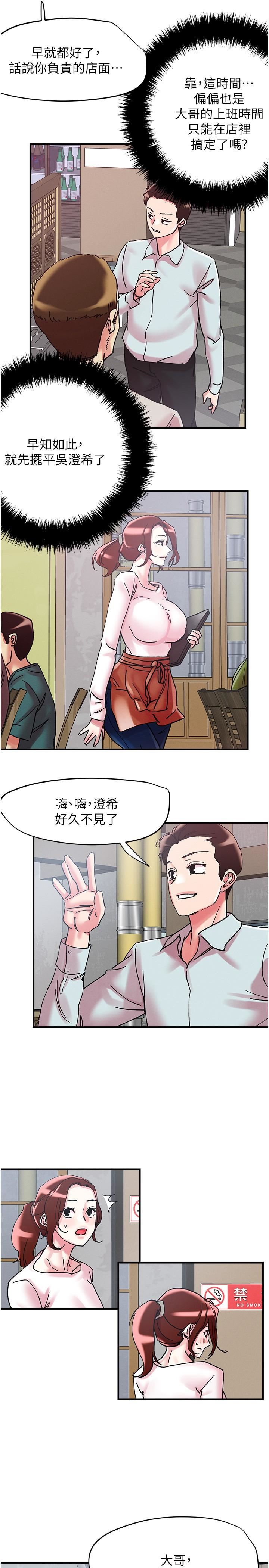 把妹鬼達人第104話-大屌變巨屌，哪忍得住!
