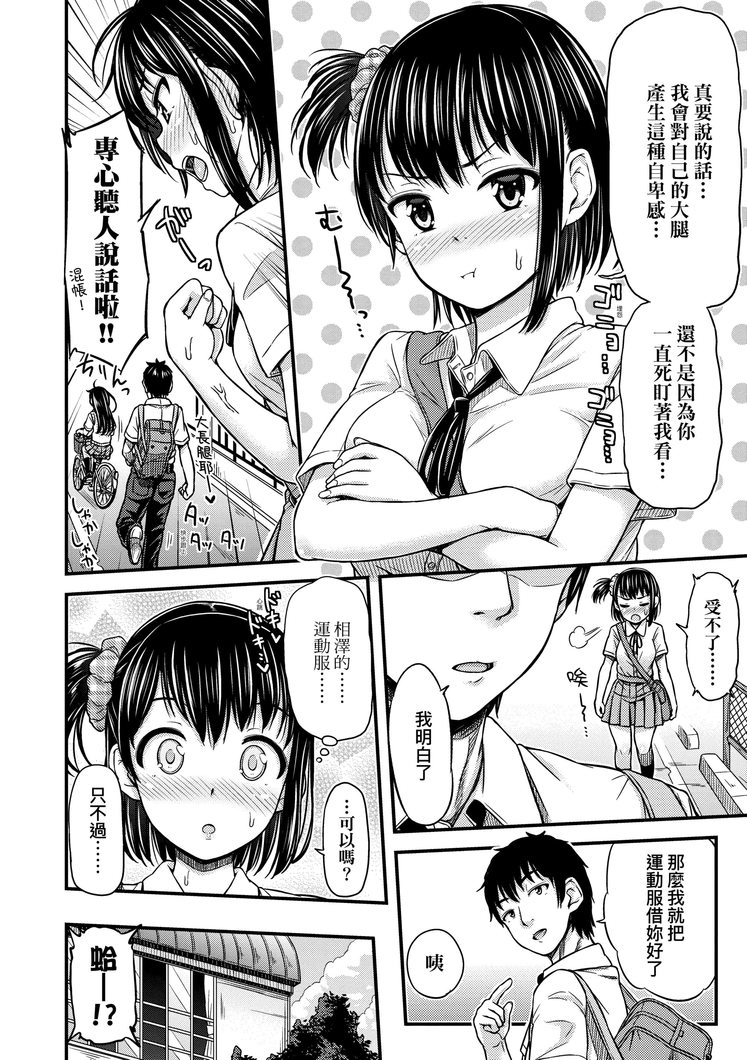 [つっつ]JKのカタチ♡[中國翻訳][DL版][つっつ]JKのカタチ♡[中國翻訳][DL版]