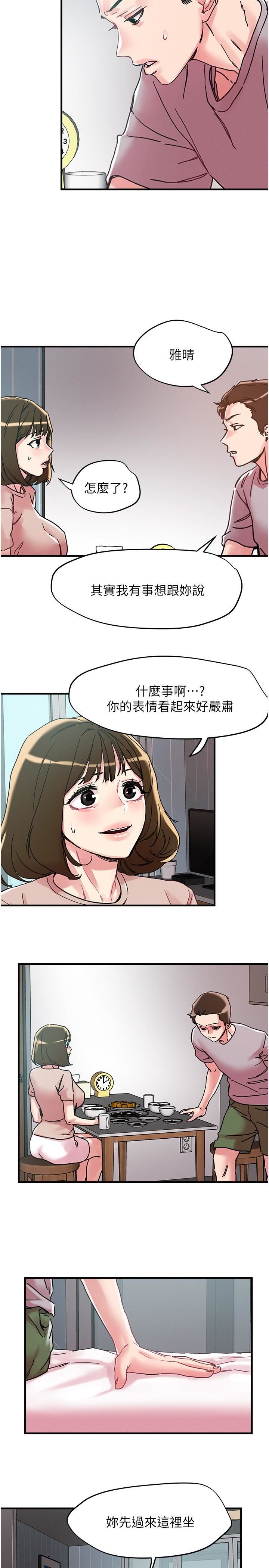 把妹鬼达人第106话-在虚拟世界也对大老二上瘾