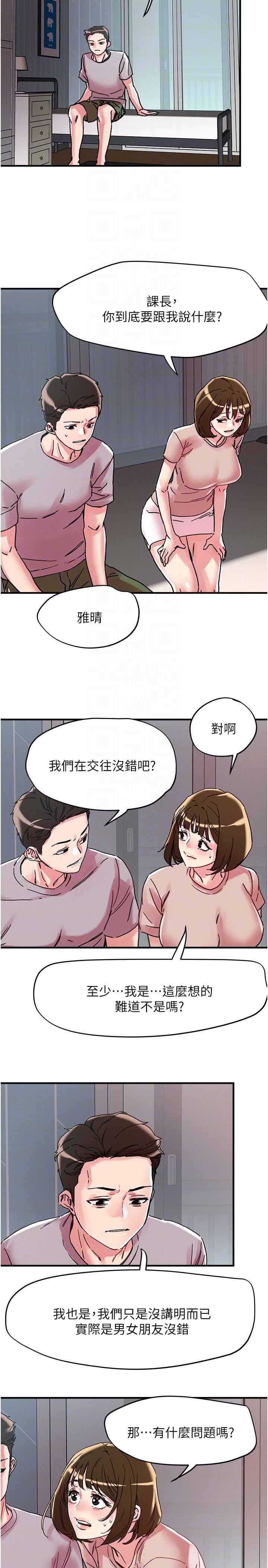 把妹鬼达人第106话-在虚拟世界也对大老二上瘾