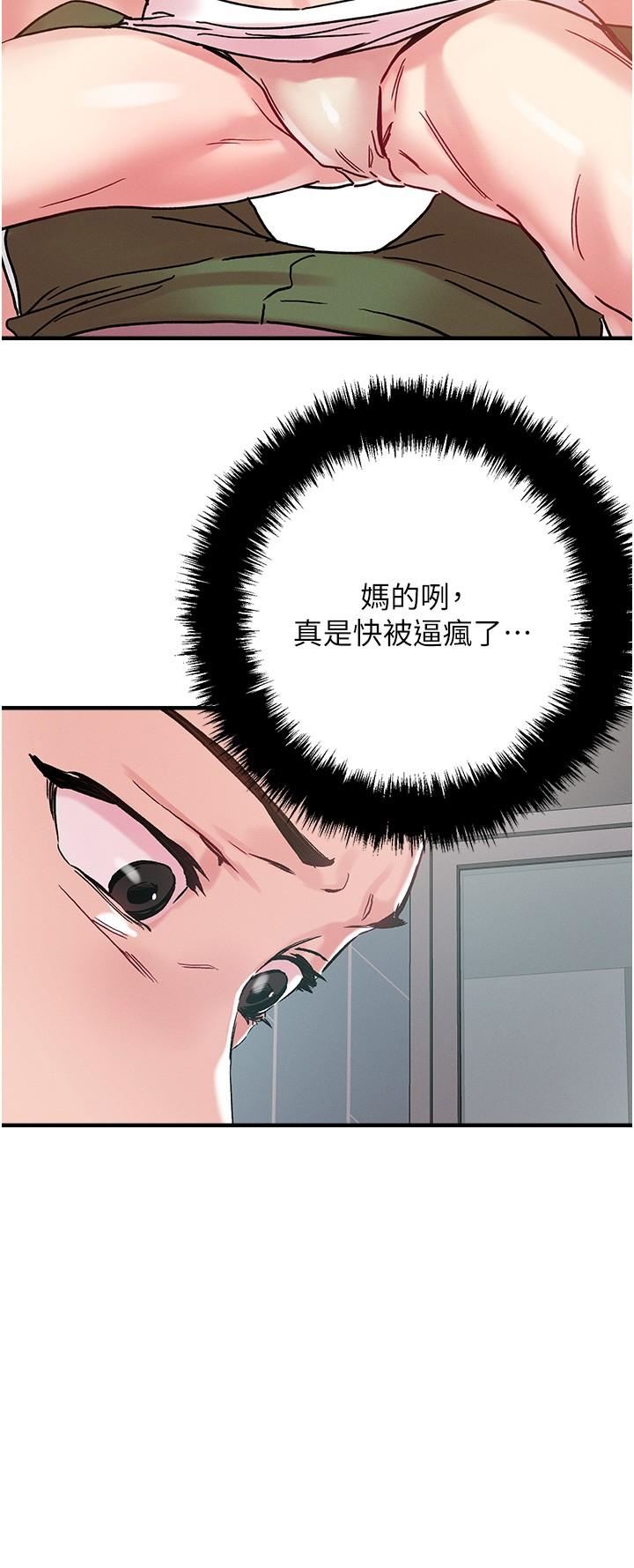 把妹鬼達人第106話-在虛擬世界也對大老二上癮