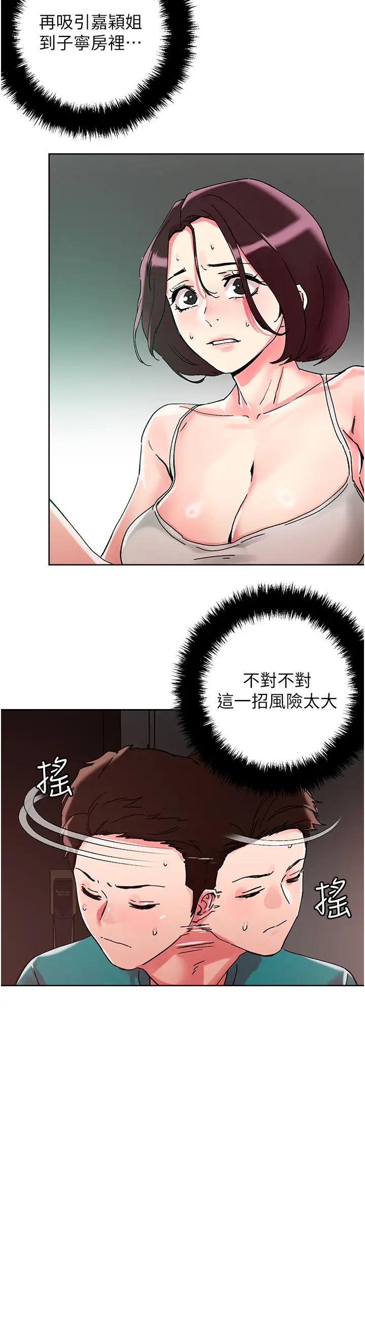 把妹鬼達人第110話-熟女噴泉即將爆發