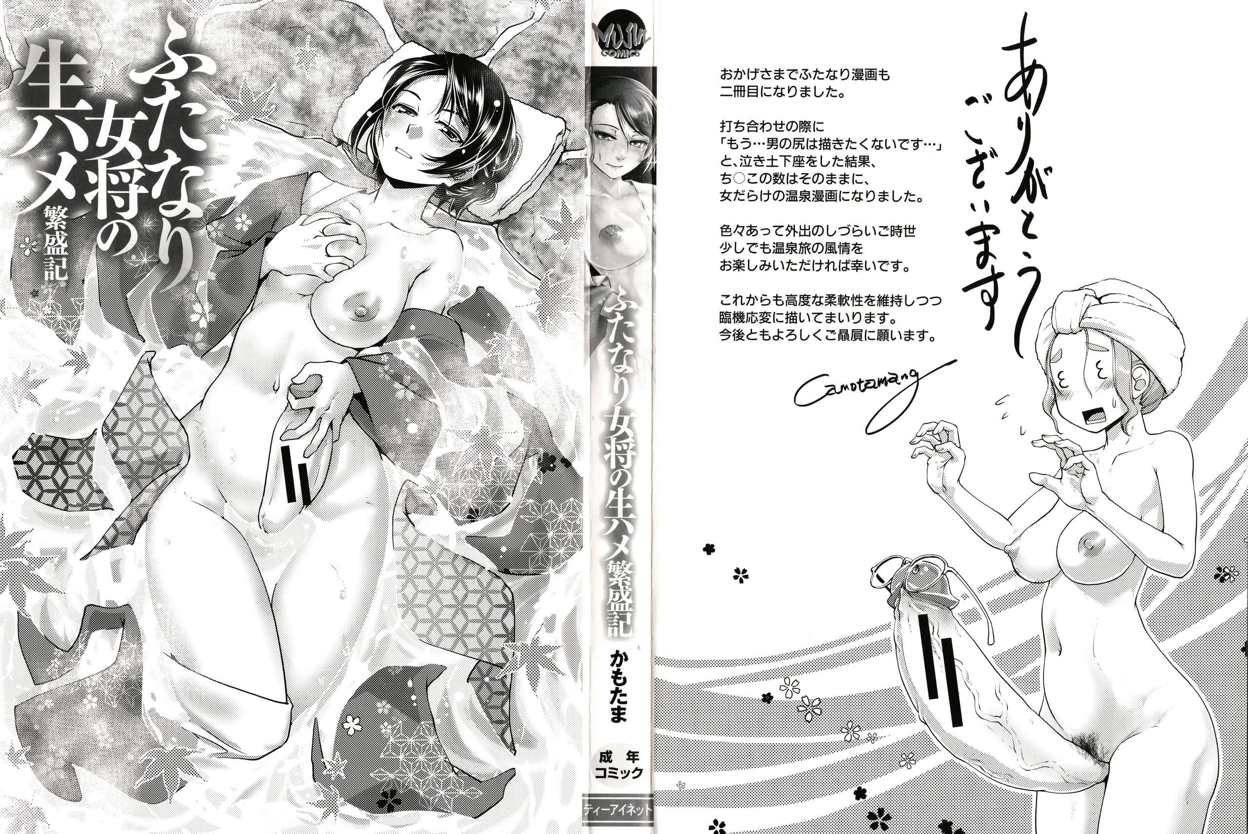 [かもたま]ふたなり女将の生ハメ繁盛记[没有汉化][かもたま]ふたなり女将の生ハメ繁盛记[没有汉化]