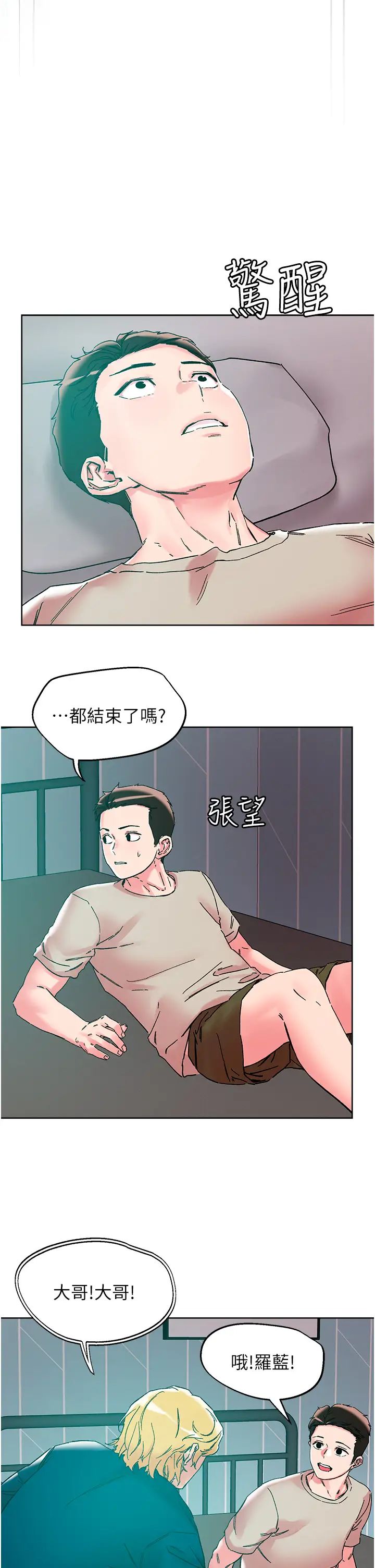 把妹鬼達人第115話-最終的抉擇