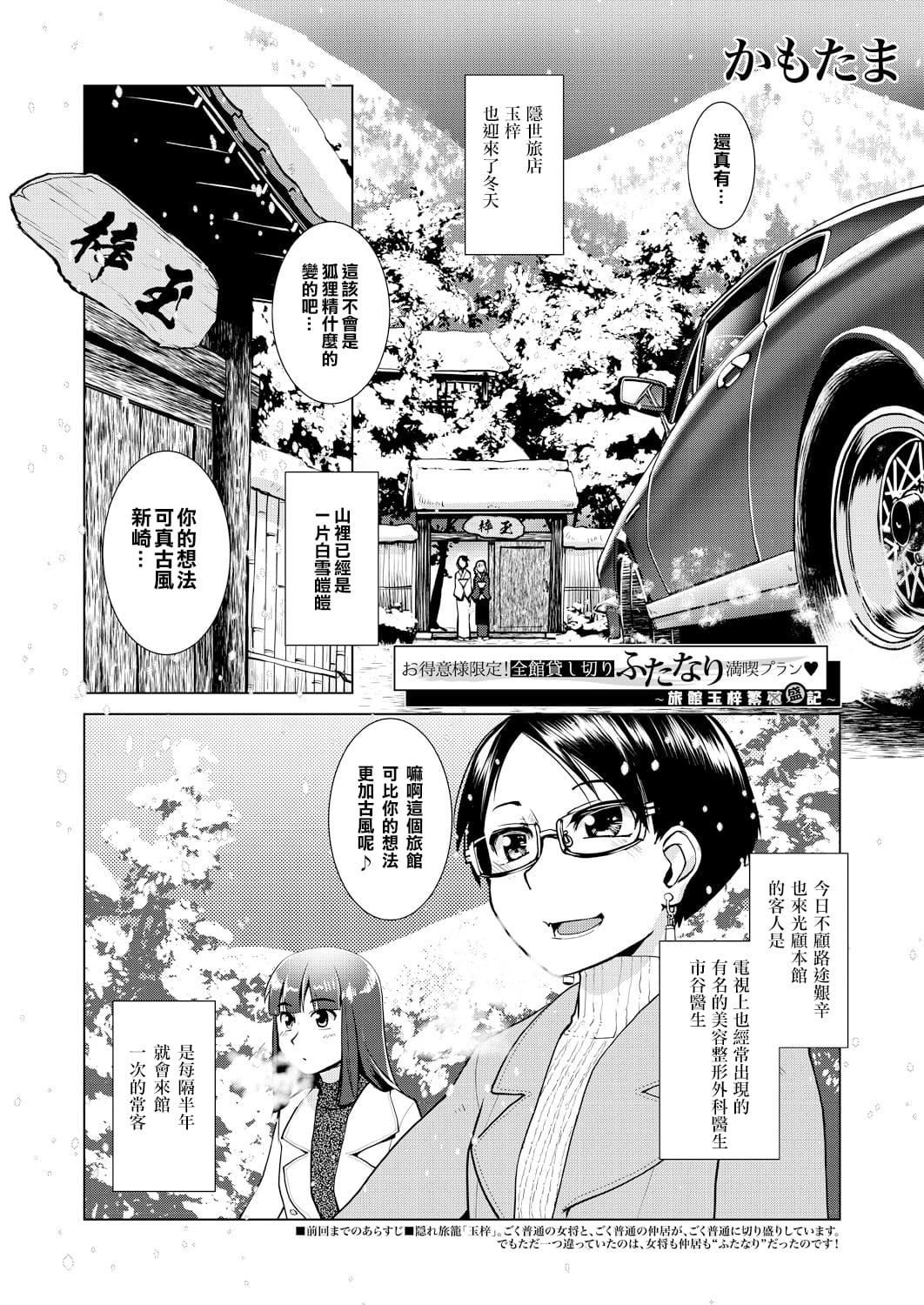 [かもたま]ふたなり女将の生ハメ繁盛记[没有汉化][かもたま]ふたなり女将の生ハメ繁盛记[没有汉化]