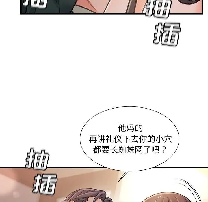 故鄉的那些女人第18話