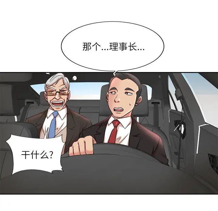 《教授的课后辅导》第2话