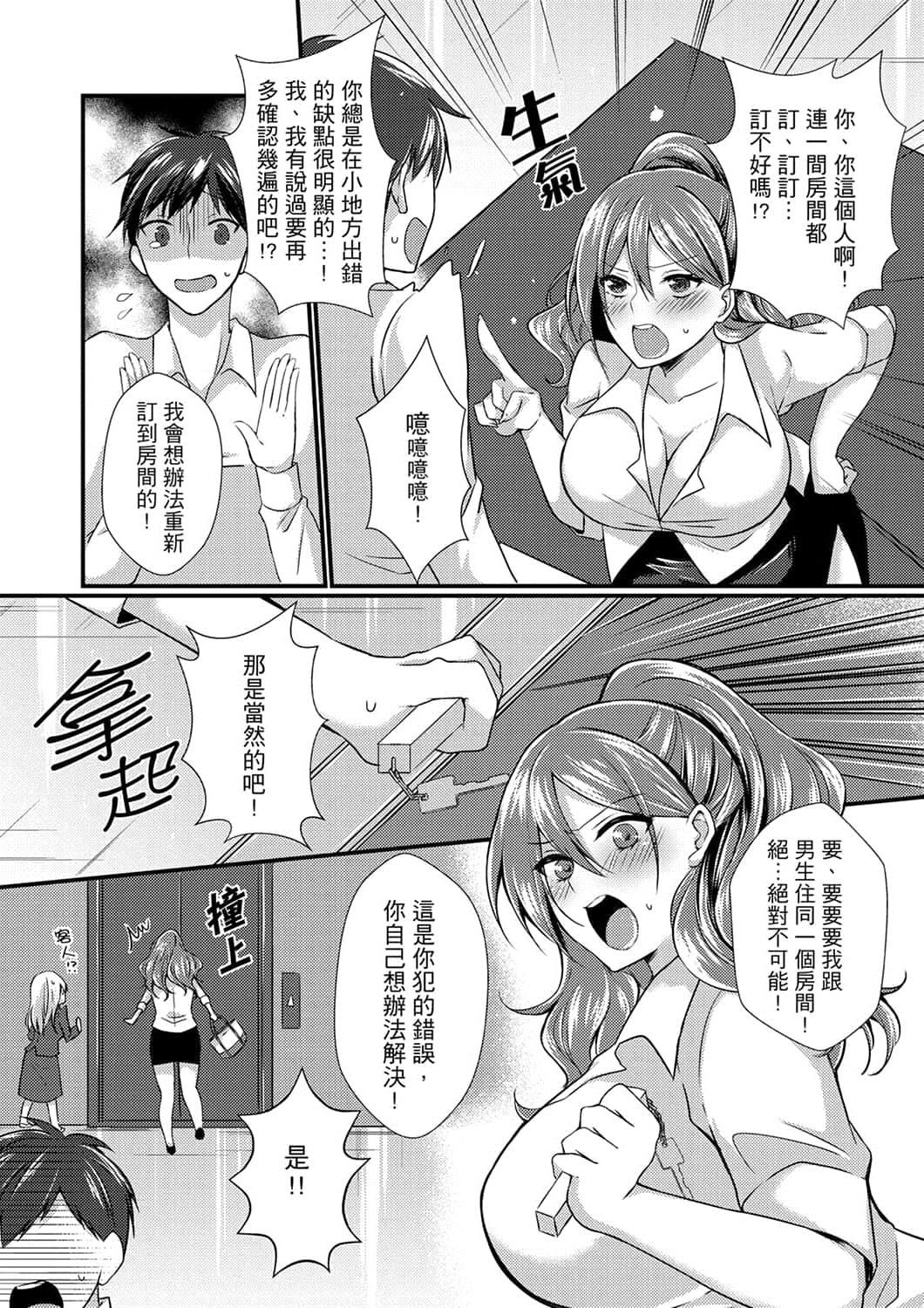 [天満春华]出张先のビジホが同室!～ダブルベッドで女上司と泥酔SEX[中国翻訳][天満春华]出张先のビジホが同室!～ダブルベッドで女上司と泥酔SEX[中国翻訳]