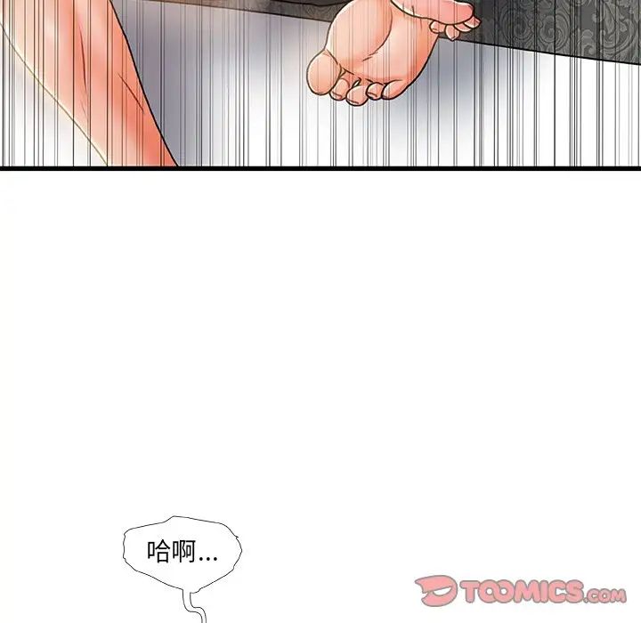 故鄉的那些女人第19話