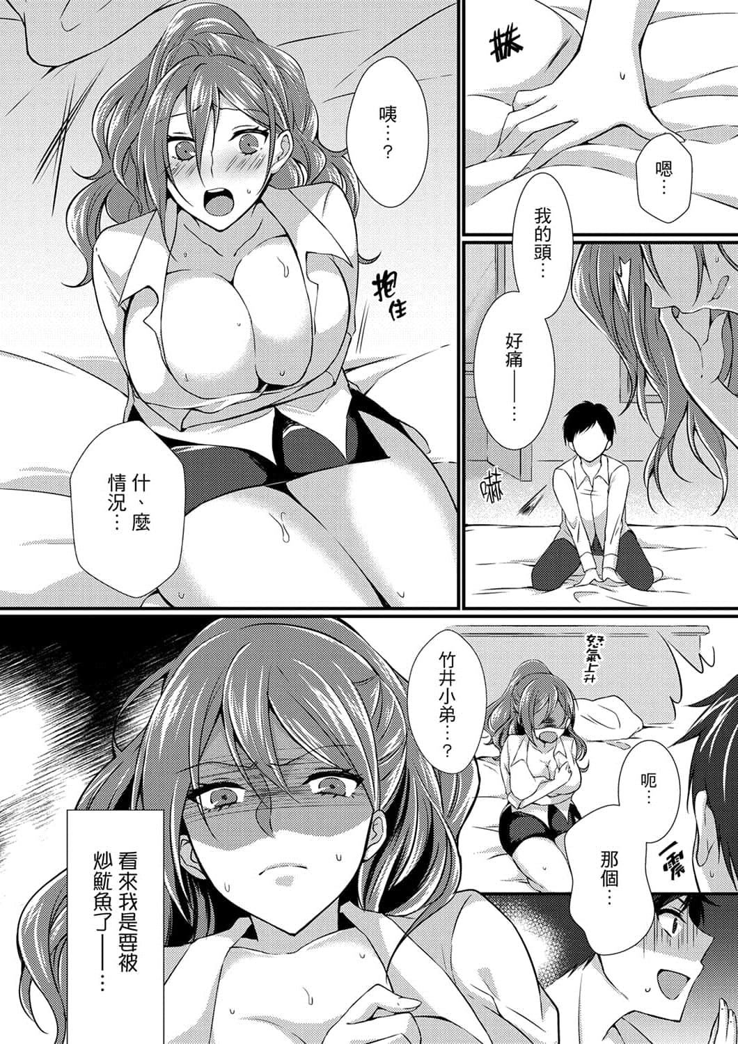 [天満春华]出张先のビジホが同室!～ダブルベッドで女上司と泥酔SEX[中国翻訳][天満春华]出张先のビジホが同室!～ダブルベッドで女上司と泥酔SEX[中国翻訳]