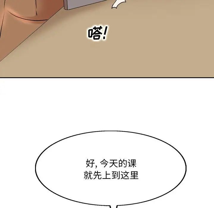教授的課後輔導第3話