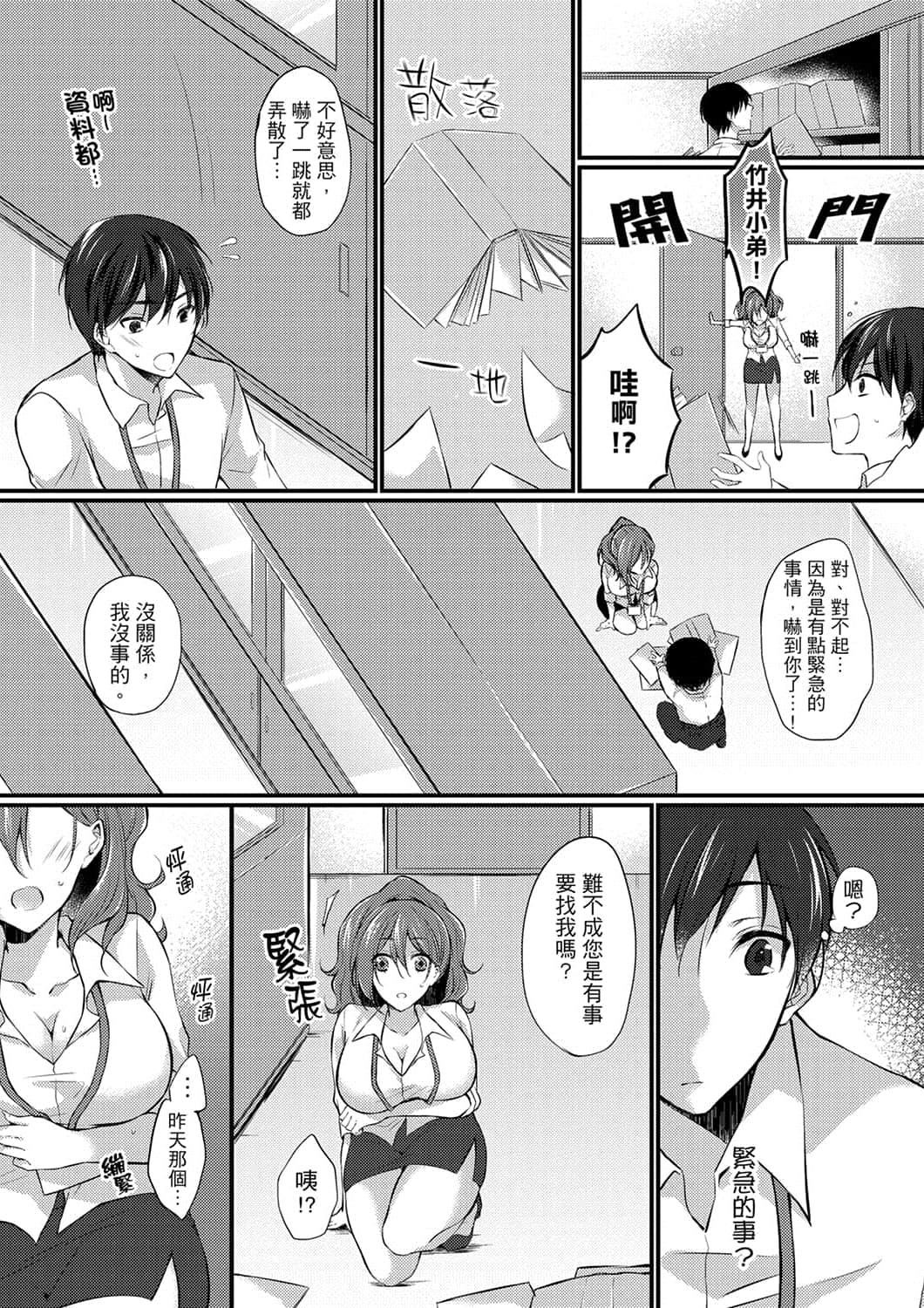 [天満春华]出张先のビジホが同室!～ダブルベッドで女上司と泥酔SEX[中国翻訳][天満春华]出张先のビジホが同室!～ダブルベッドで女上司と泥酔SEX[中国翻訳]