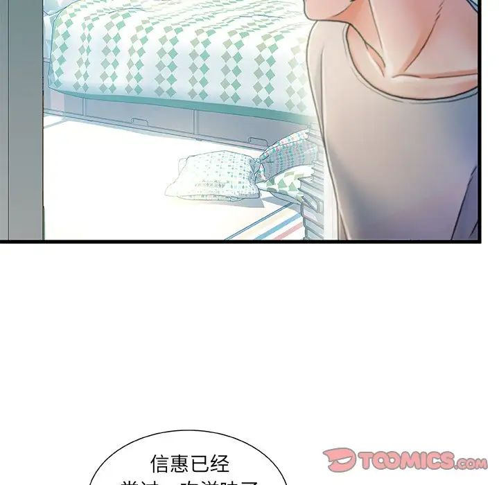 故鄉的那些女人第20話