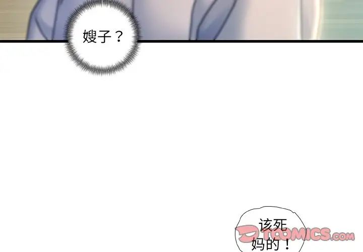故鄉的那些女人第21話