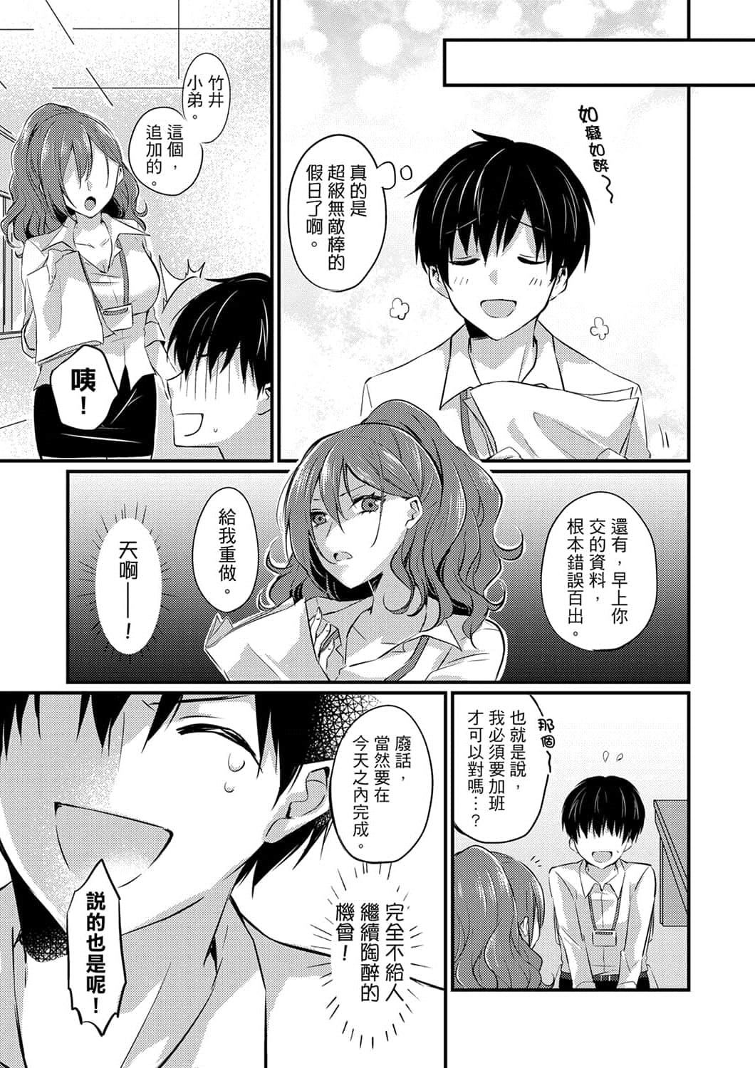 [天満春华]出张先のビジホが同室!～ダブルベッドで女上司と泥酔SEX[中国翻訳][天満春华]出张先のビジホが同室!～ダブルベッドで女上司と泥酔SEX[中国翻訳]