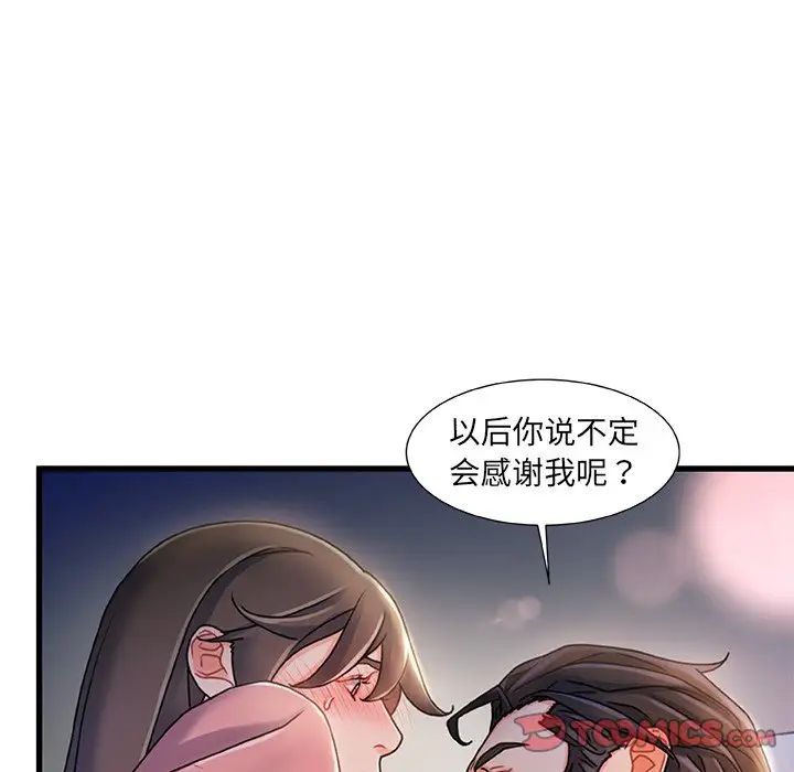 故鄉的那些女人第21話