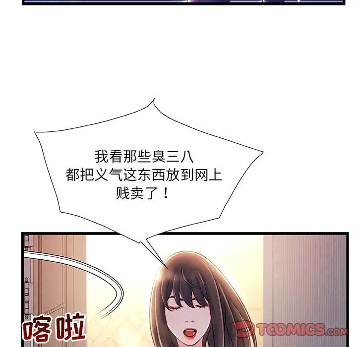 故鄉的那些女人第21話