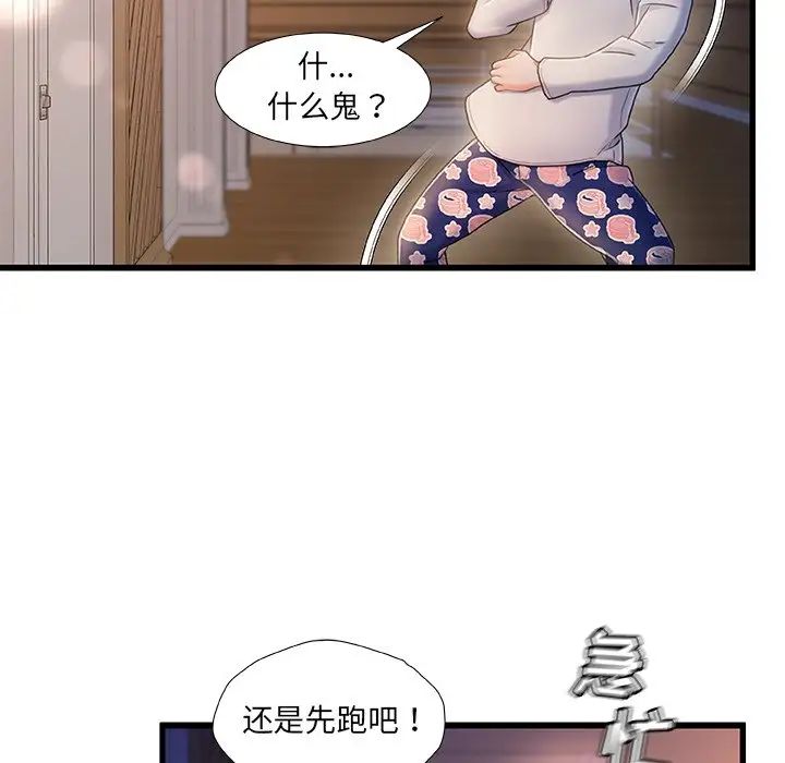 故鄉的那些女人第22話