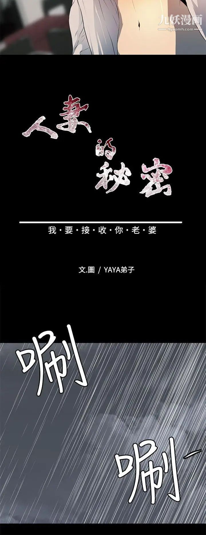 人妻的秘密第8話