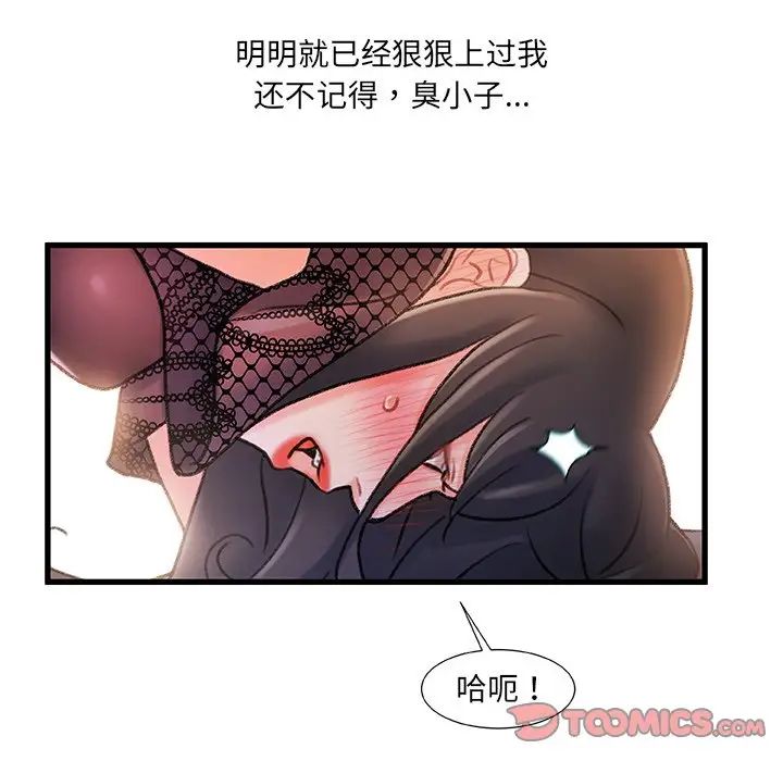故鄉的那些女人第23話