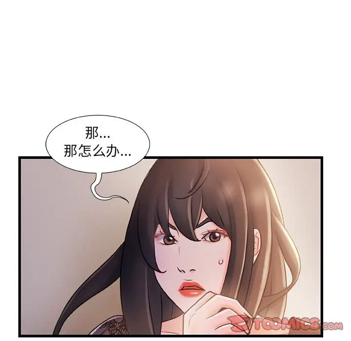 故鄉的那些女人第23話
