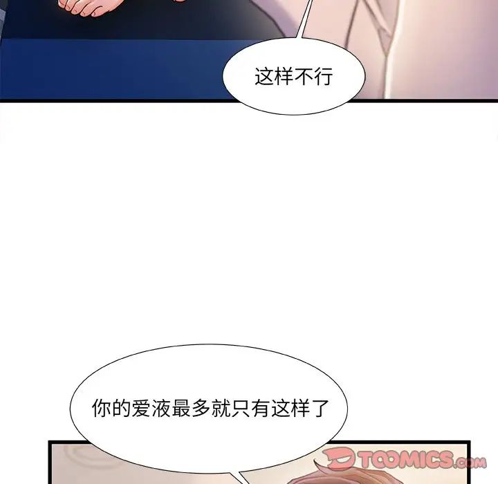 故鄉的那些女人第24話