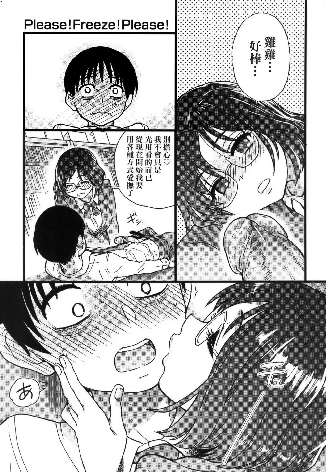 [師走の翁]Please!Freeze!Please!イラストカード[中國語][無修正][師走の翁]Please!Freeze!Please!+イラストカード[中國語][無修正]