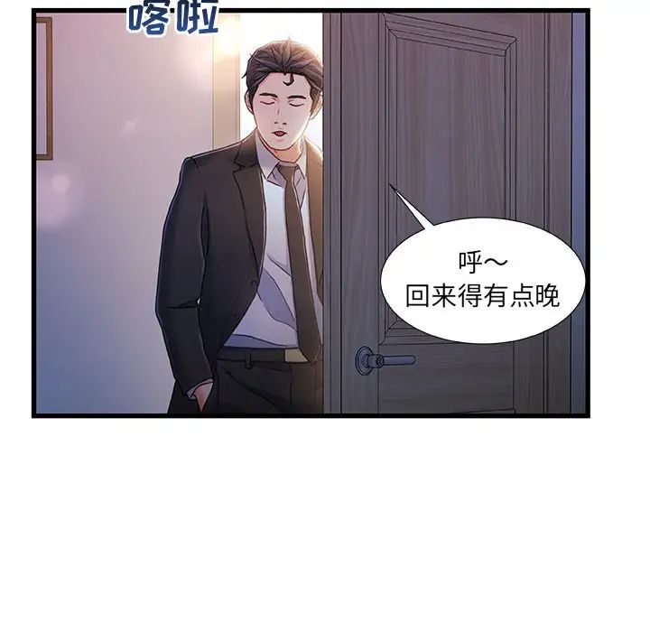 故乡的那些女人第24话