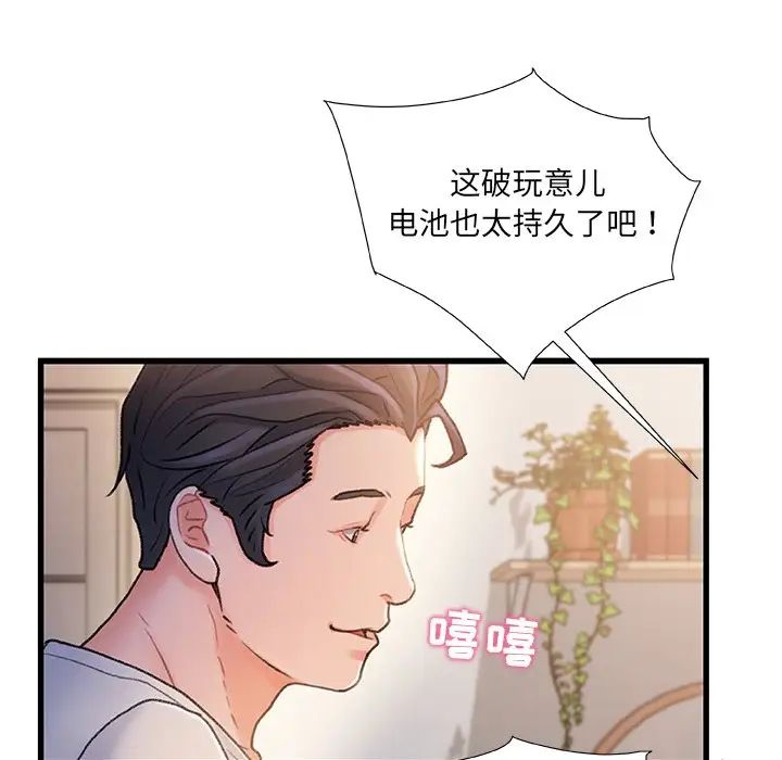 故乡的那些女人第24话
