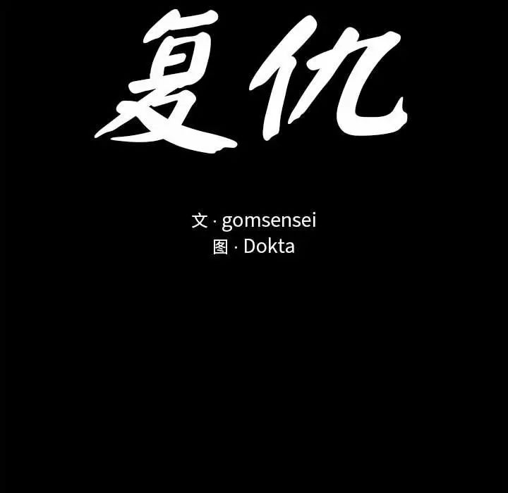 复仇第7话