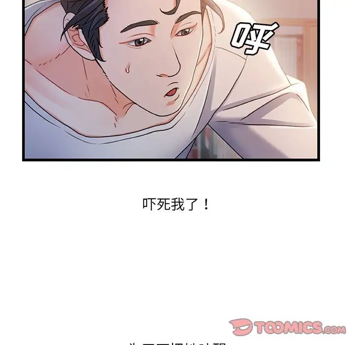 故鄉的那些女人第26話