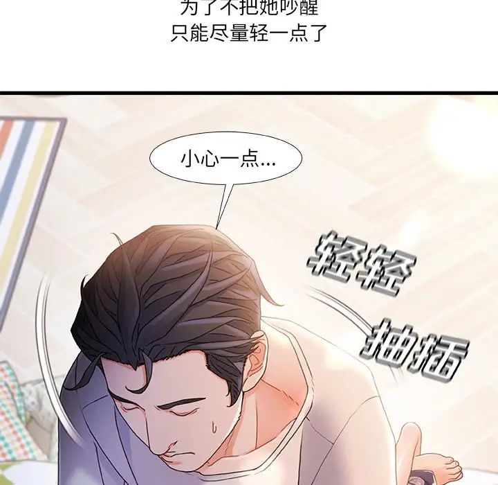 故鄉的那些女人第26話