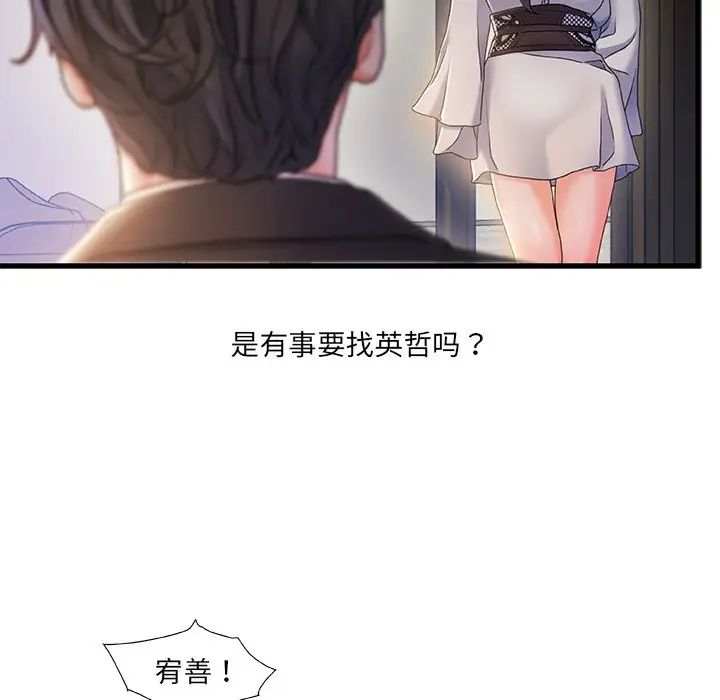 故乡的那些女人第26话