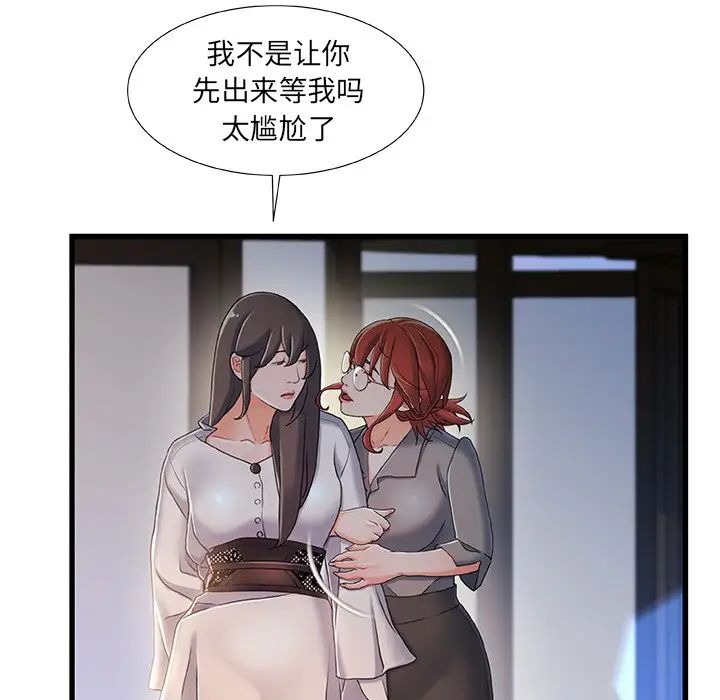 故鄉的那些女人第26話